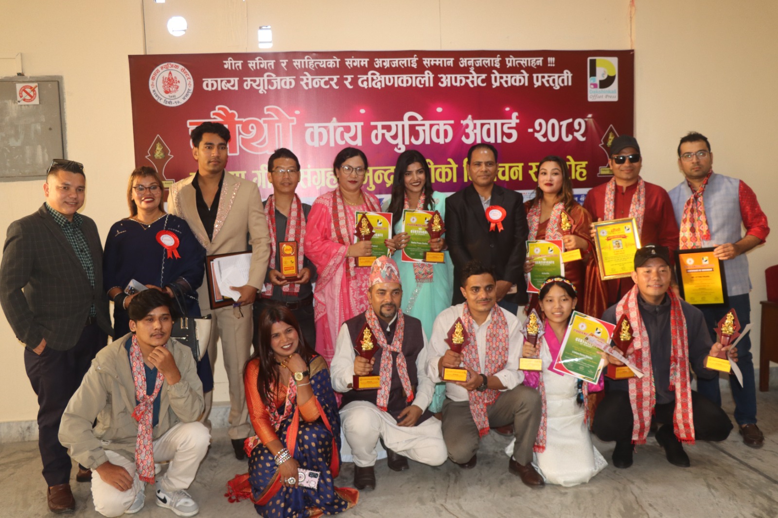 काठमाडौंमा सम्पन्न “चौथो काब्य म्युजिक अवार्ड – २०८२”, ३९ विधामा कलाकार सम्मानित